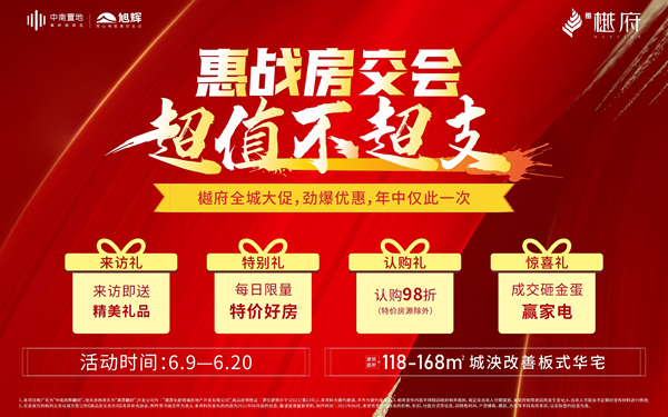 旭輝中南·樾府最新政策